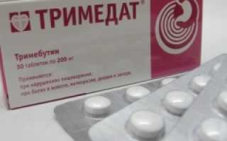 Тримедат ребенку при отравлении