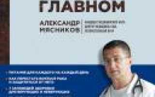 Доктор мясников о туберкулезе как лечиться совет