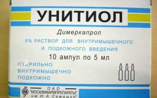 Унитиол при алкогольной интоксикации внутривенно