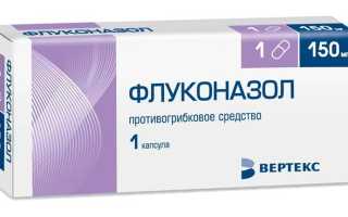 Как пить флуконазол вертекс при молочнице
