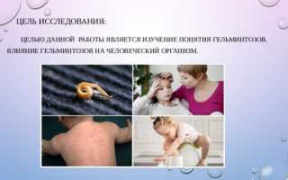Презентация что такое гельминтоз