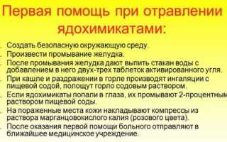 Чем опасно отравление ядохимикатами для человека