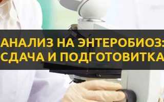 Можно ли сдавать анализ на энтеробиоз во время месячных