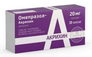 Омепразол после алкогольного отравления